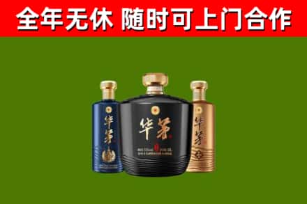 铁西烟酒回收华茅酒.jpg